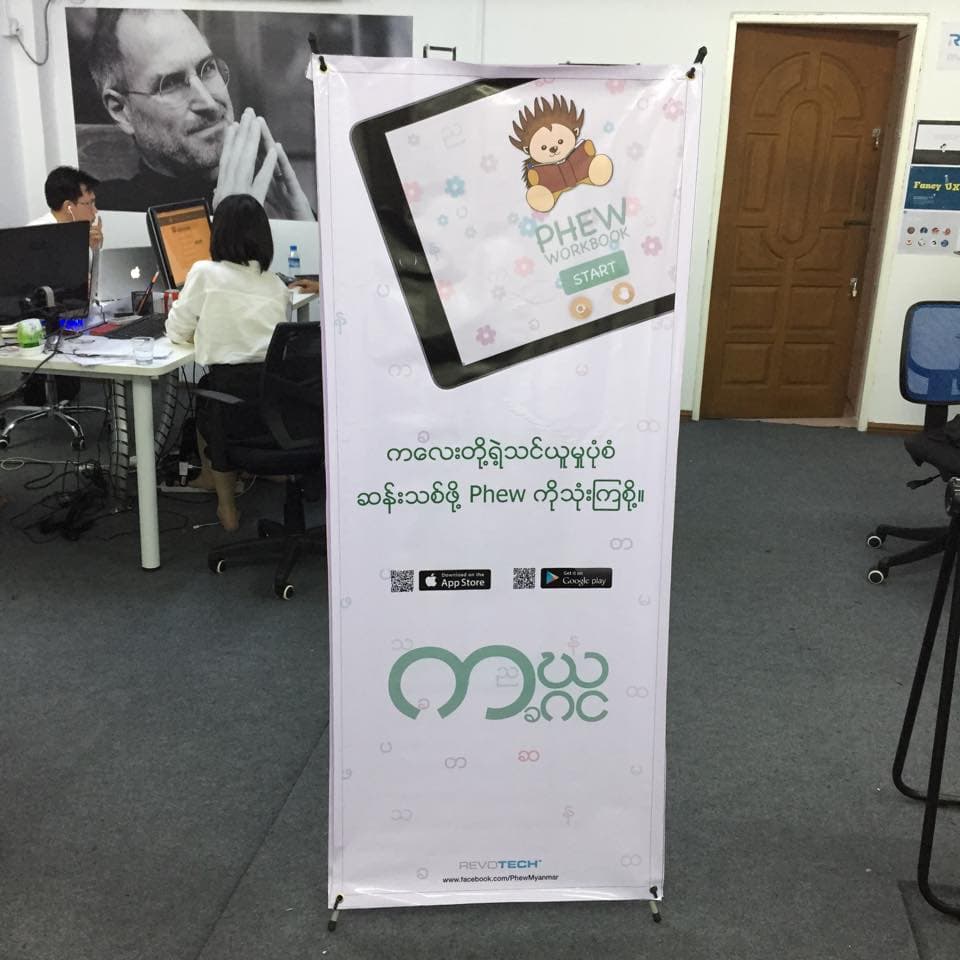 Phew app promotional banner at Revo Digital office