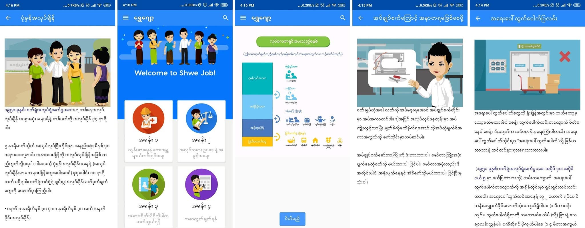 Shwe Job app screenshots — educational content for garment factory workers